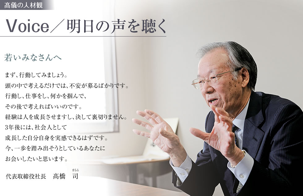 社長インタビュー