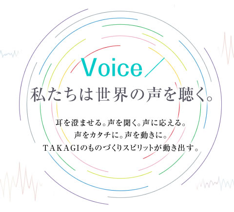 Voice／私たちは世界の声を聴く。