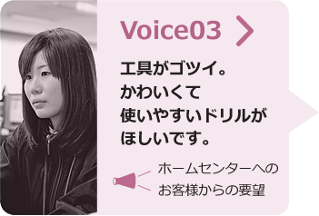 voice03